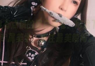 Quan冉有点饿的黑白画卷：网盘下载你的专属美学，留住最美瞬间。
