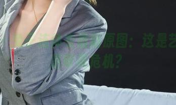 丽柜 – 兔子连体衣最新原图：这是艺术还是审美危机？