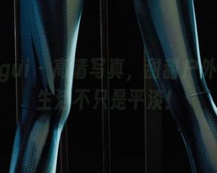 丽柜ligui – 高清写真，甜甜户外美束，生活不只是平淡！