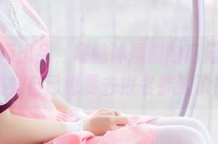 兔玩映画出品，穹妹体操服的高清资源，感觉自己也要去报名参加了！