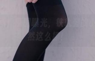 兔玩映画：原图曝光，铁轨旁的小细腿竟然这么撩！