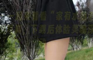 微密圈 – 一起来看看“家有水墨老师”的全套瑜伽写真，下载后体验灵魂深处的触动。