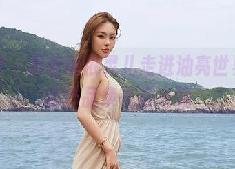 尤蜜荟 – 跟着娜依灵儿走进油亮世界，最新作品集等你来瞧