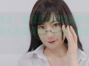 这不是电影！星澜是澜澜叫澜妹呀的合欢宗大师姐写真集更新，让我一秒飘入梦中！