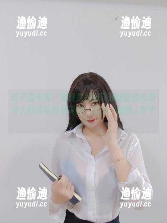 星澜是澜澜叫澜妹呀 这不是电影!星澜是澜澜叫澜妹呀的合欢宗大师姐写真集更新,让我一秒飘入梦中!