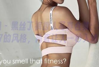 微密圈 – 黑丝丁裤撩人写真合集：李嘉欣97的风格，简直让人一秒入迷！