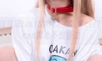 你见过洛璃LoLiSAMA的泳装cel？这波cos真心不想错过