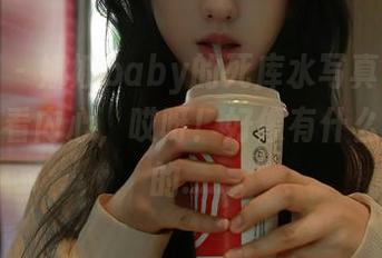 秀人网 – 娜娜baby的死库水写真合集：透过水看内心，哎呀！好像有什么不该看的……